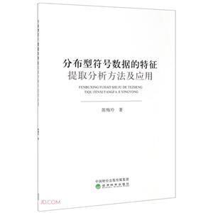 分布型符号数据的特征提取分析方法及应用-技术教育社区