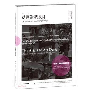 [百度网盘]动画造型设计 PDF