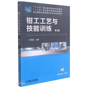 钳工工艺与技能训练-技术教育社区