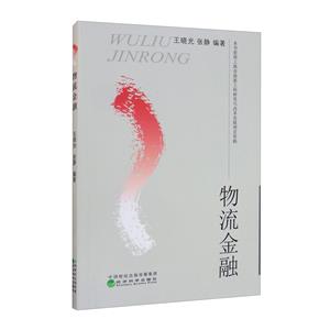 物流金融-技术教育社区