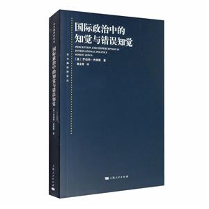 国际政治中的知觉与错误知觉-技术教育社区