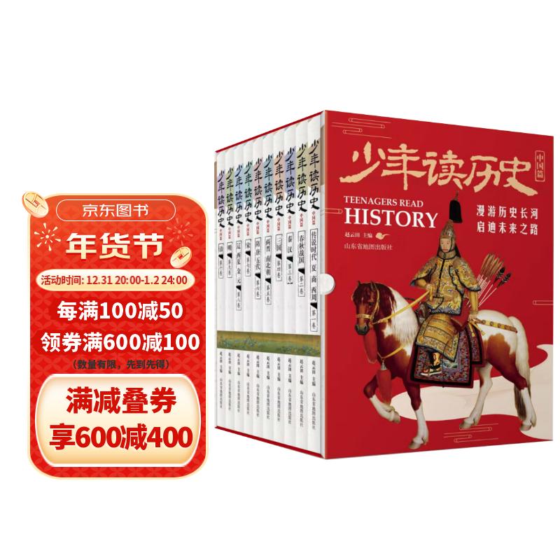 少年读历史:中国篇【全十册】【彩绘】