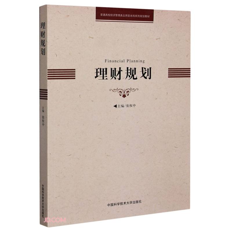 理财规划