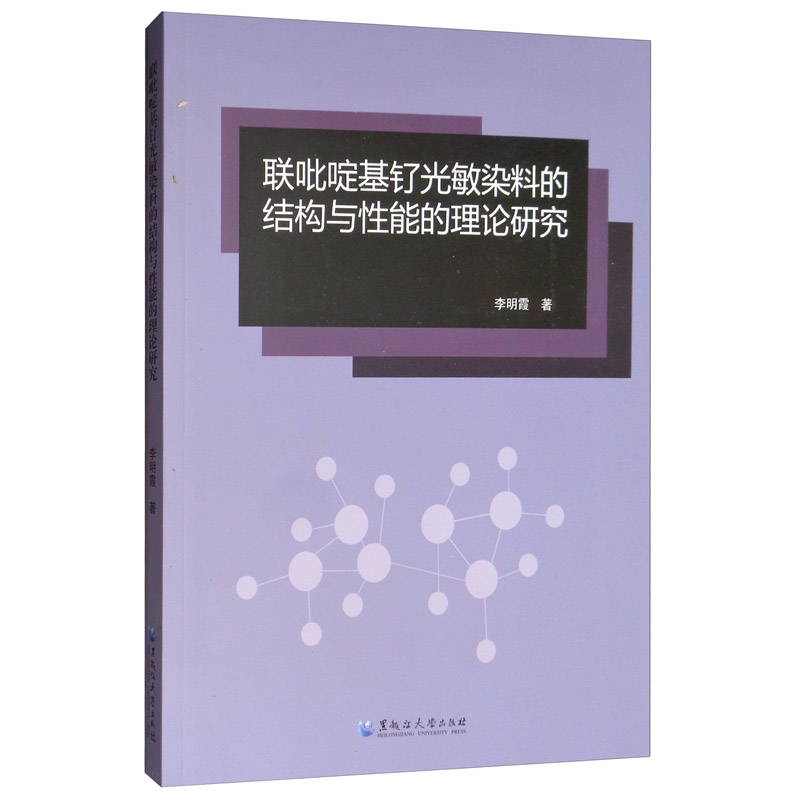 联吡啶基钌光敏染料的结构与性能的理论研究