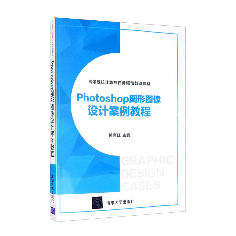 photoshop 图形图像设计案例教程