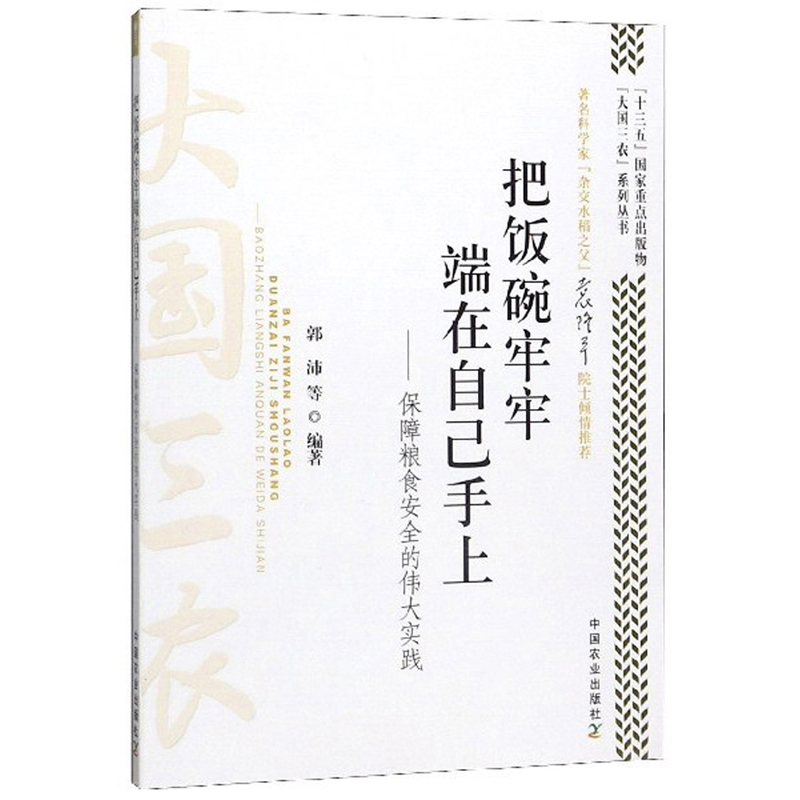 把饭碗牢牢端在自己手上