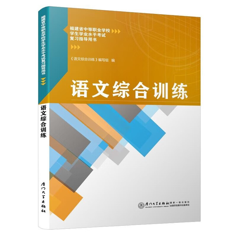 语文综合训练