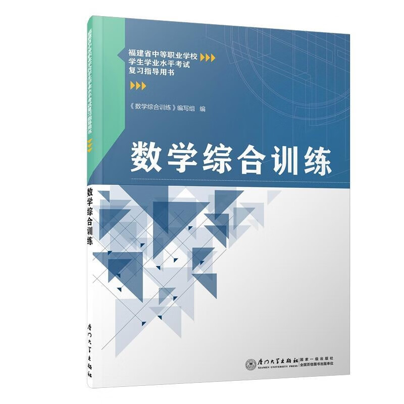 数学综合训练