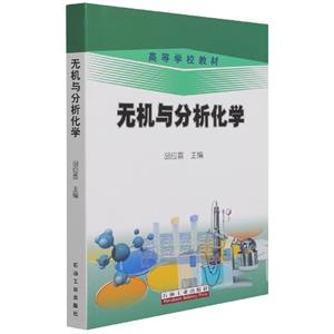 ∈无机与分析化学-技术教育社区