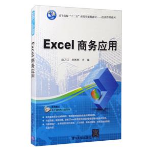∈Wxcel  商务应用