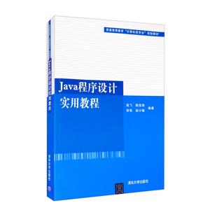 Java程序设计实用教程-技术教育社区