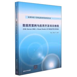 数据库案例与应用开发项目教程-技术教育社区