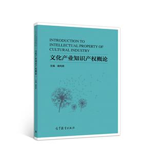 文化产业知识产权概论-技术教育社区