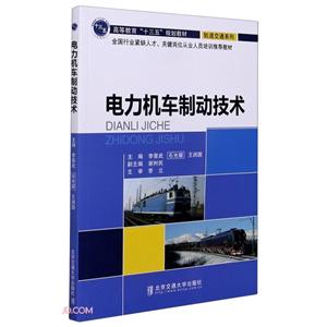 电力机车制动技术-技术教育社区