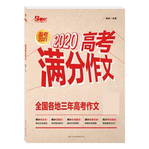 2020年高考满分作文-技术教育社区
