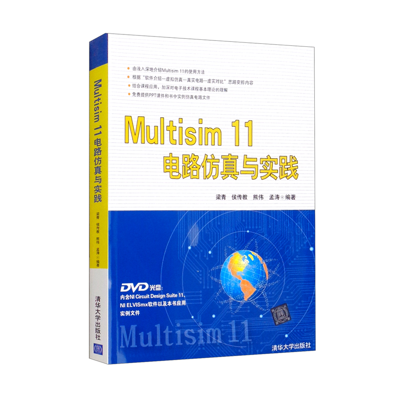 MULTISIM 11电路仿真与实践