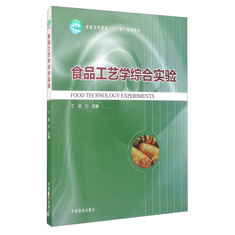 食品工艺学综合实验