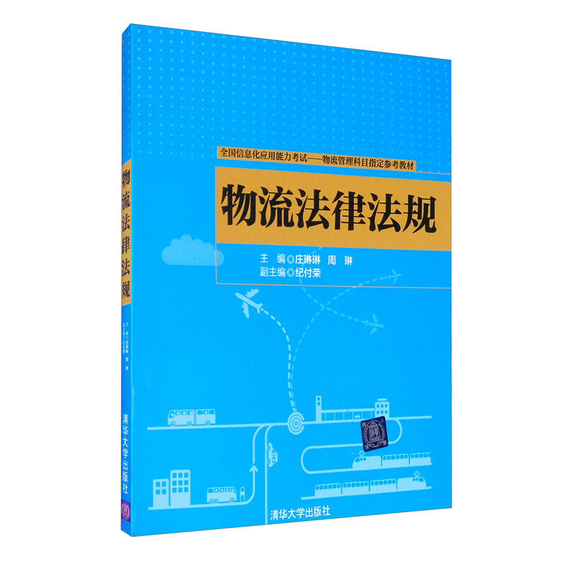 物流法律法规