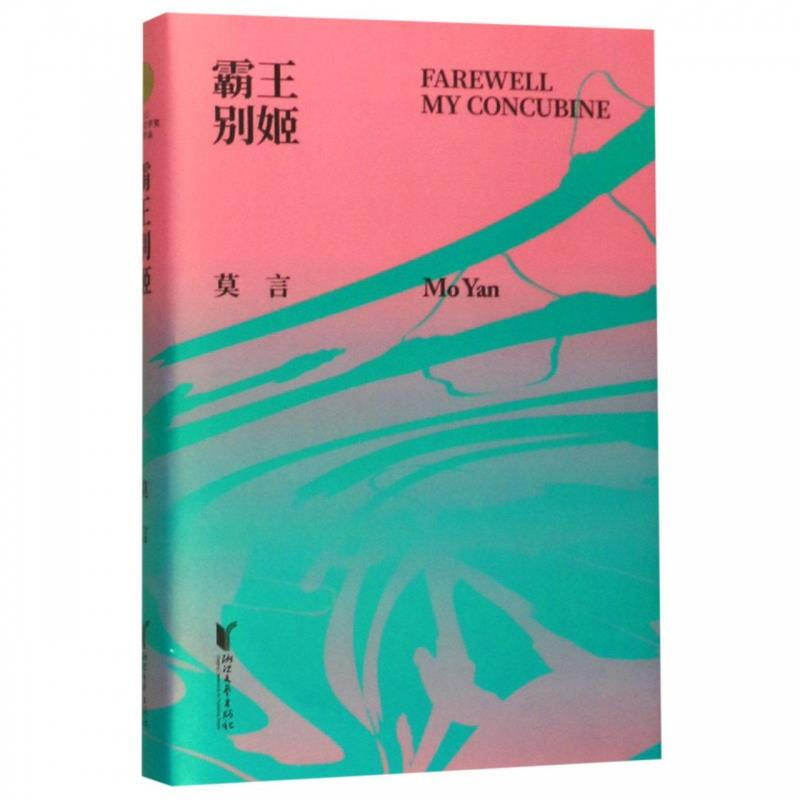 霸王别姬