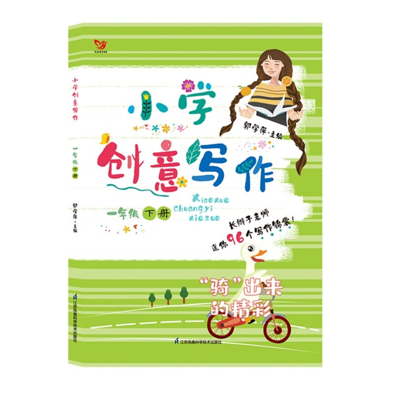 小学创意写作:下册:一年级:月亮晚上做什么