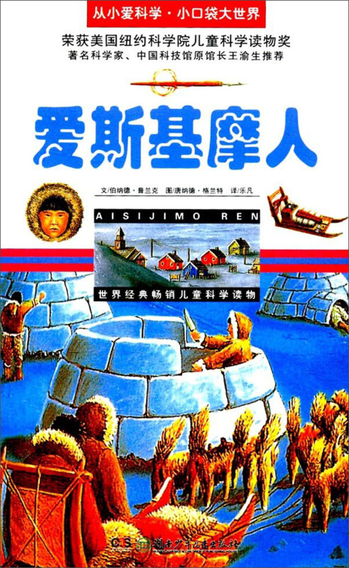 爱斯基摩人
