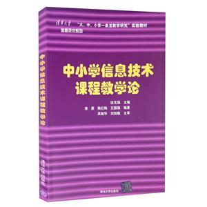 中小学信息技术课程教学论-技术教育社区