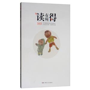 读有所得.103-技术教育社区