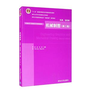 机械制图(第二版)-技术教育社区