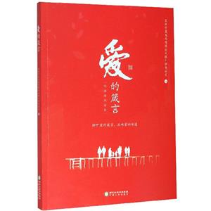 爱的箴言:传承家风家训-技术教育社区