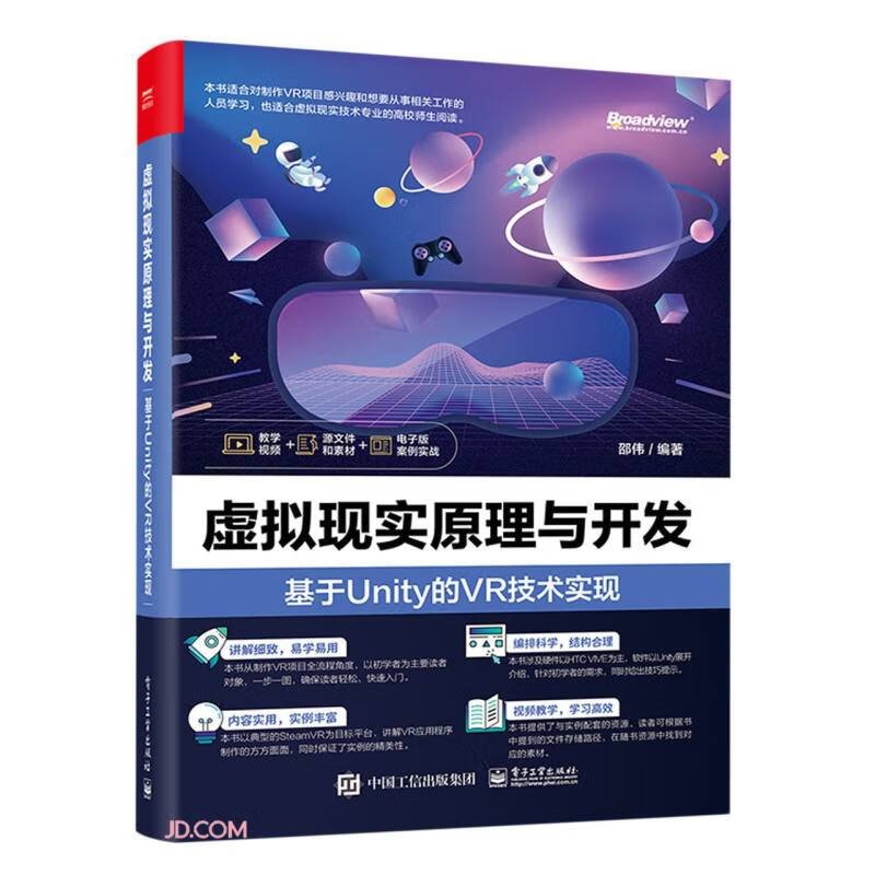 虚拟现实原理与开发:基于 Unity 的 VR 技术实现