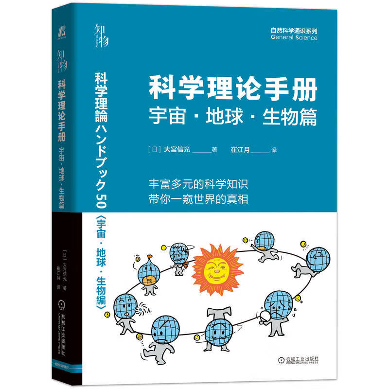 科学理论手册——宇宙·地球·生物篇