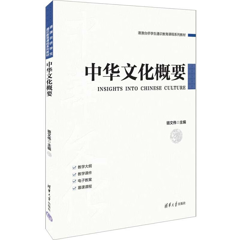 中华文化概要