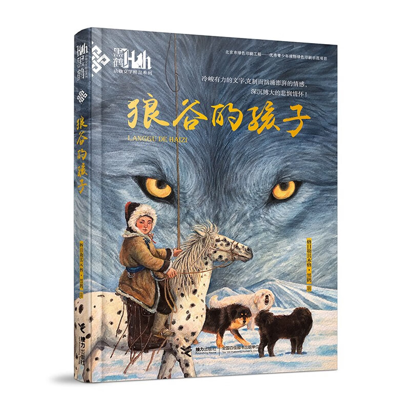 狼谷的孩子