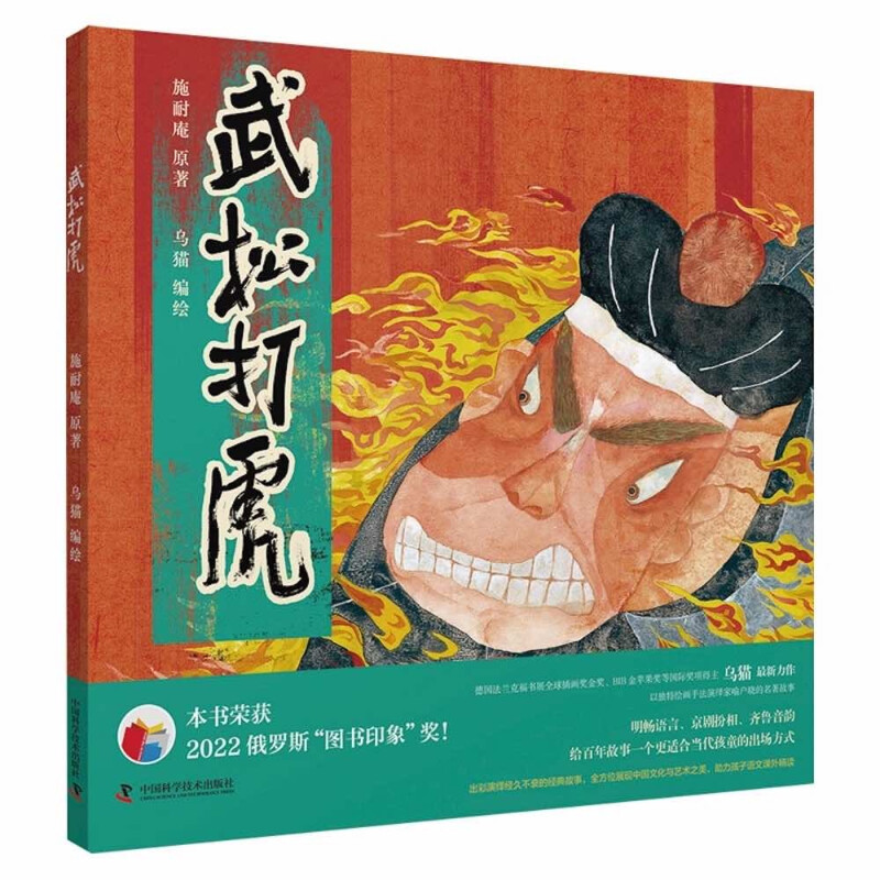武松打虎