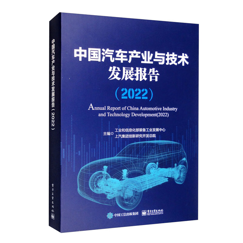 中国汽车产业与技术发展报告