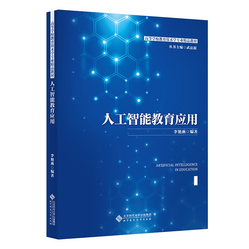 人工智能教育应用