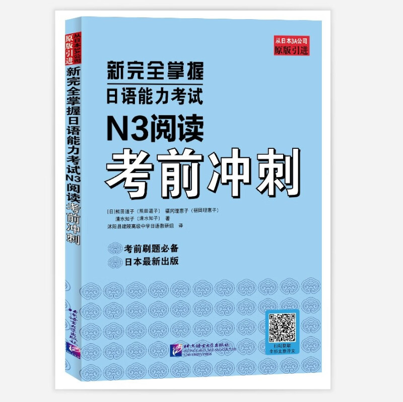 新完全掌握日语能力考试N3阅读考前冲刺