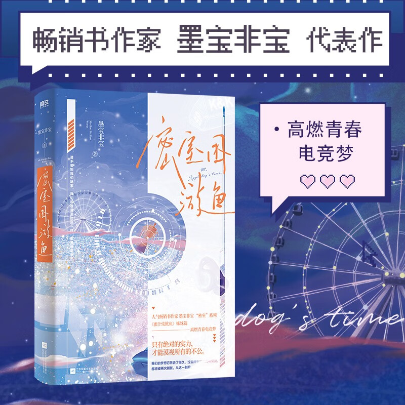 密室困游鱼/墨宝非宝