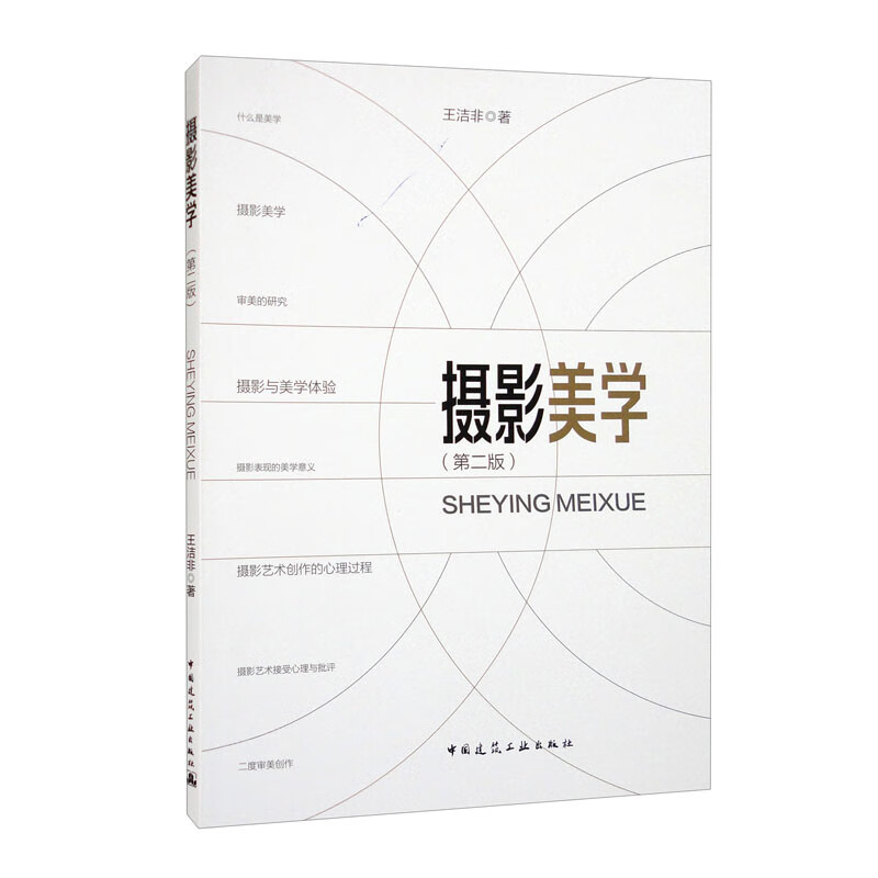 摄影美学