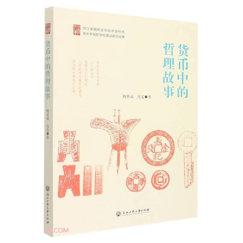 货币中的哲理故事