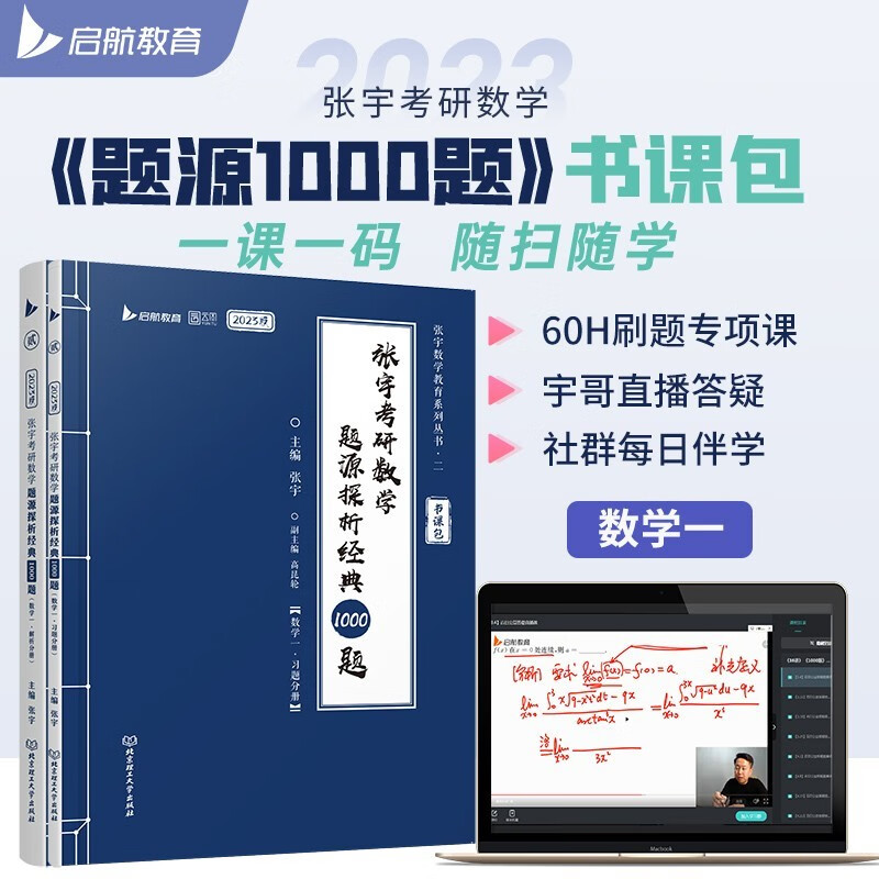 2024张宇考研数学题源探析经典1000题·习题+解析·数学一