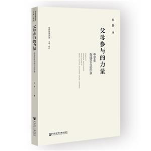 父母参与的力量 :中学生在线学习启示录-技术教育社区