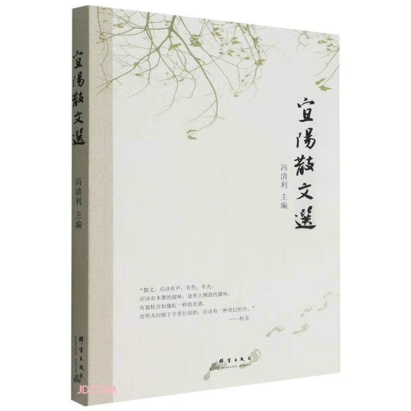 宜阳散文选