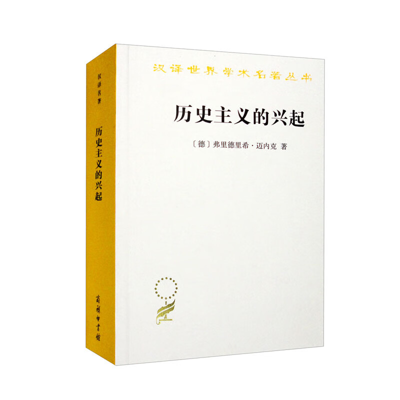 历史主义的兴起