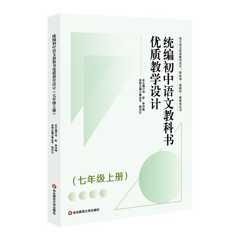 统编初中语文教科书优质教学设计(七年级上册)