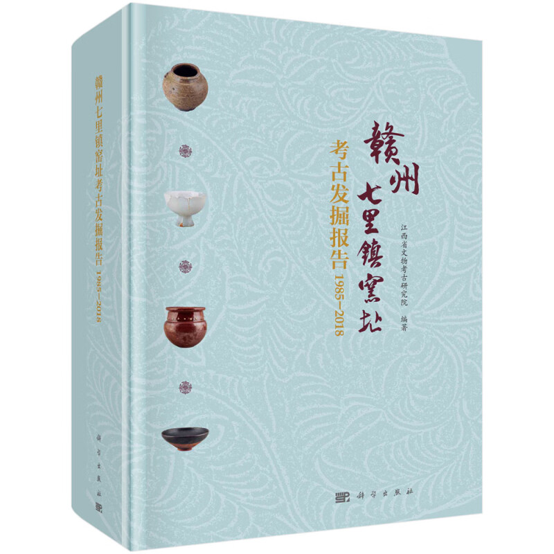 赣州七里镇窑址考古发掘报告(1985-2018)