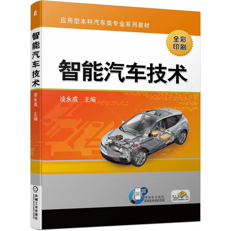 智能汽车技术