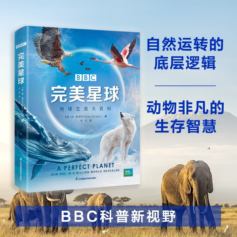 BBC完美星球:地球生态大百科