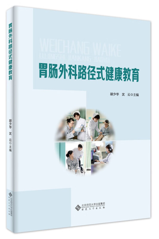 胃肠外科路径式健康教育
