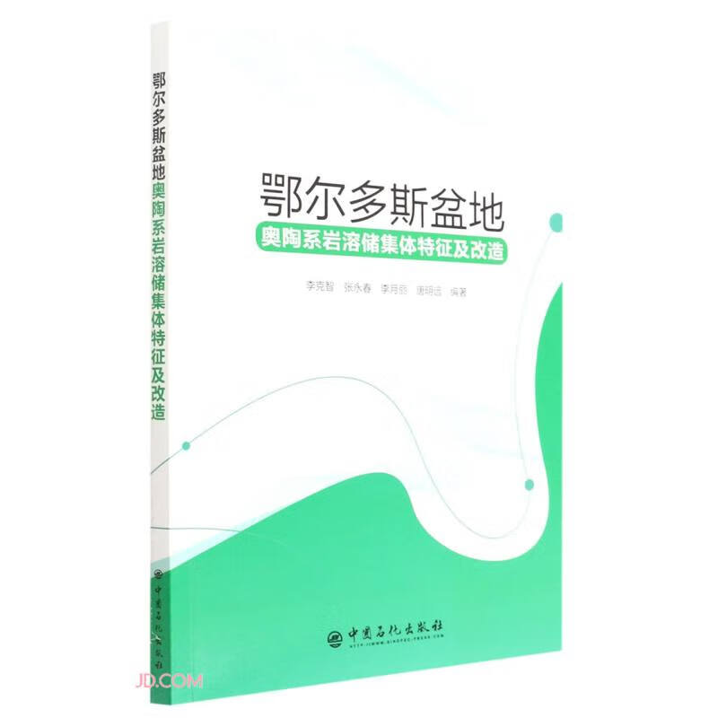 鄂尔多斯盆地奥陶系岩溶储集体特征及改造